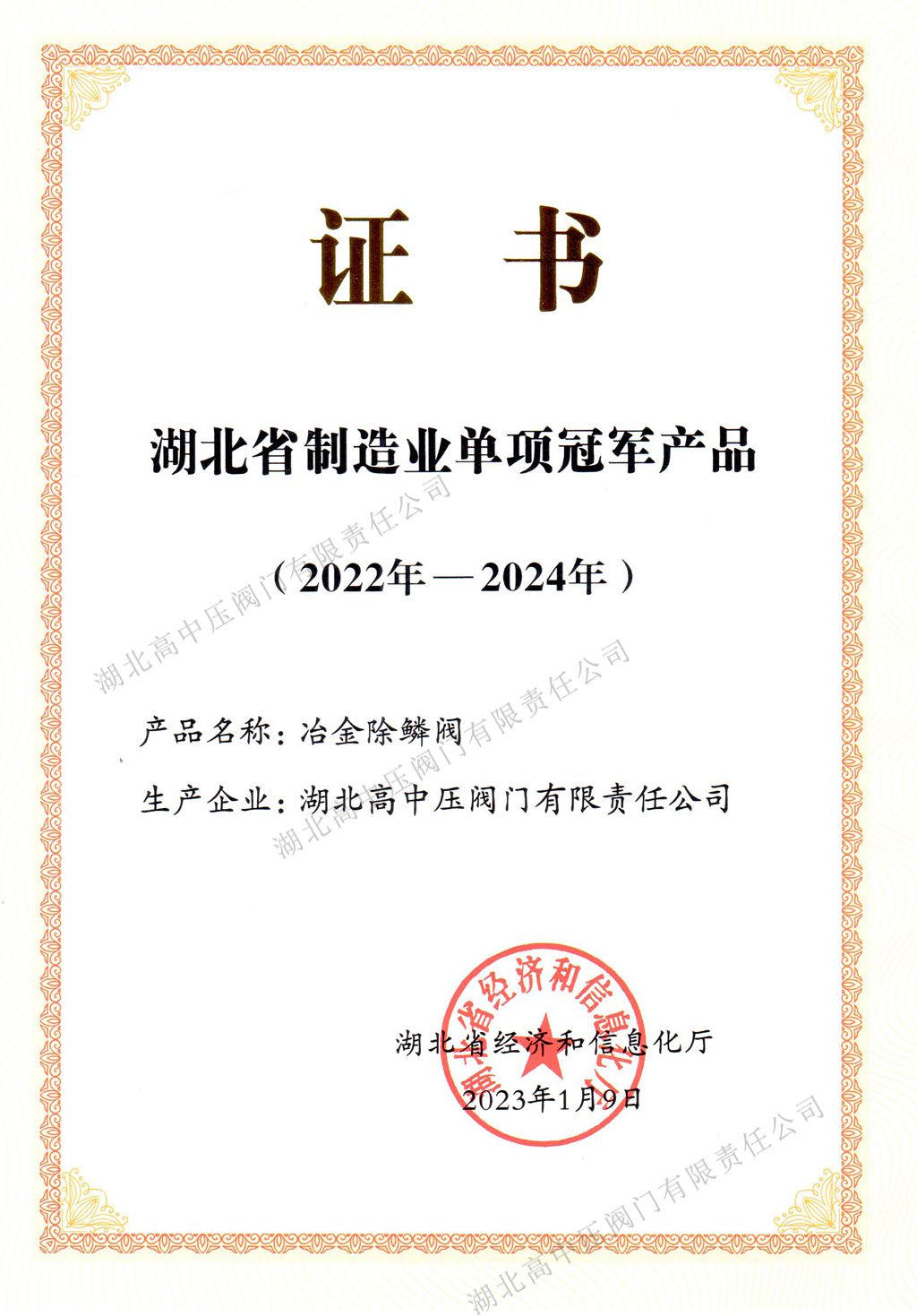 14.湖北省制造業單項冠軍證書 拷貝