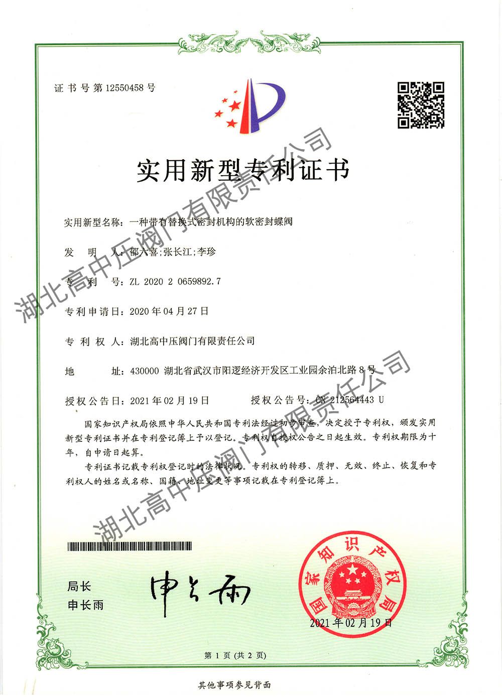 一種帶有替換式密封機構(gòu)的軟密封蝶閥 拷貝