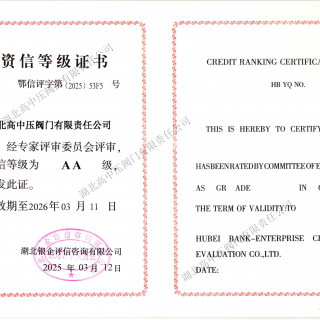 資信等級證書